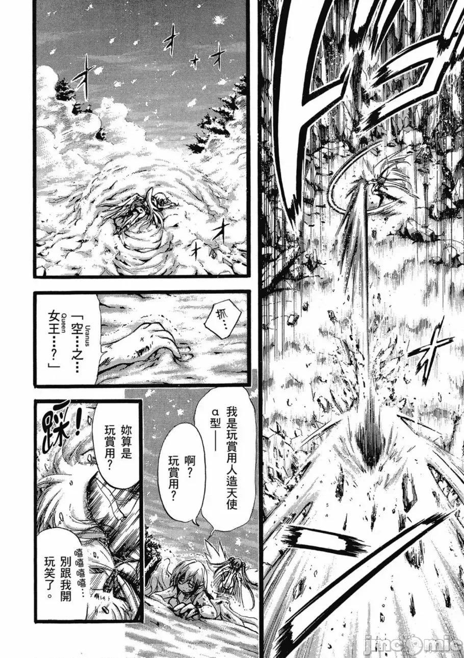 天降之物 天降之物 第10页