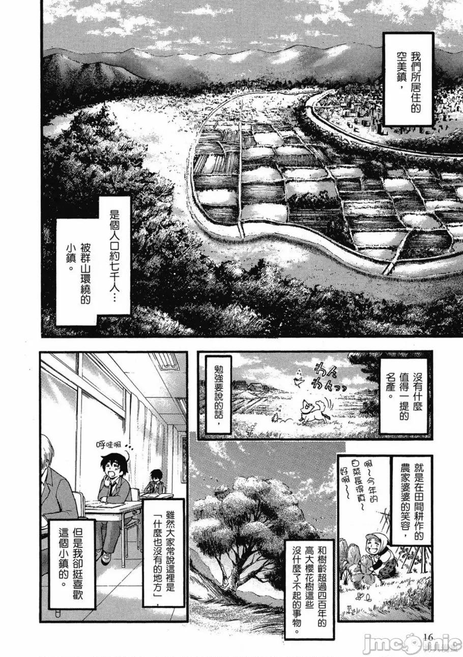 天降之物 天降之物 第18页