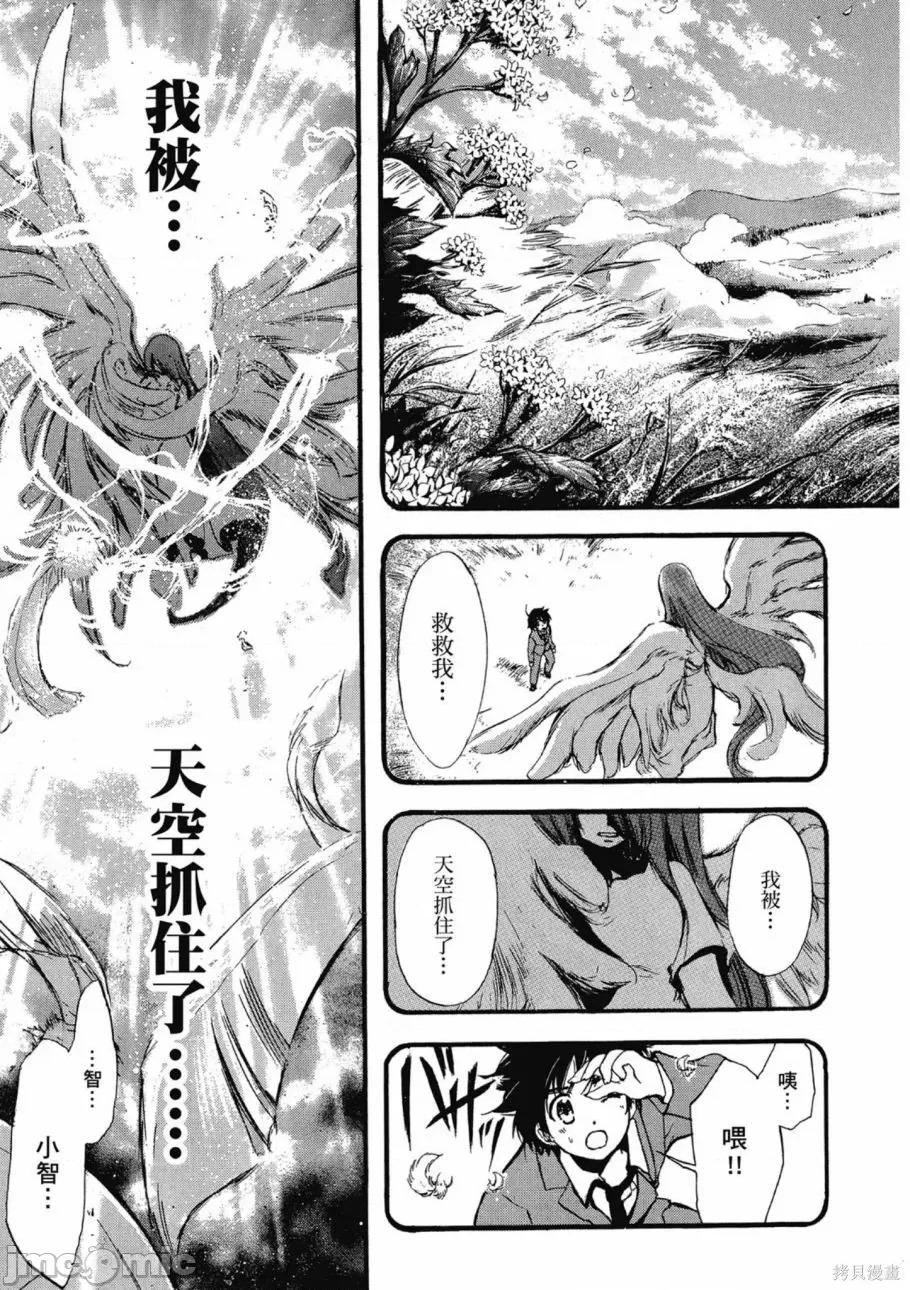 天降之物 天降之物 第21页
