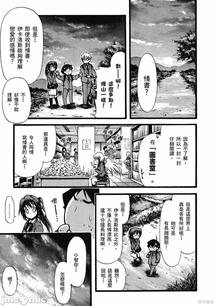 天降之物 天降之物 第117页