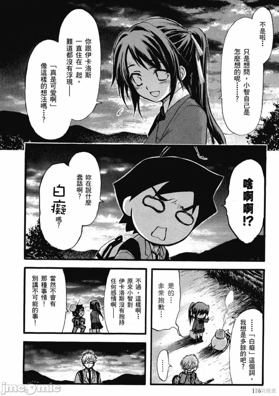 天降之物 天降之物 第118页