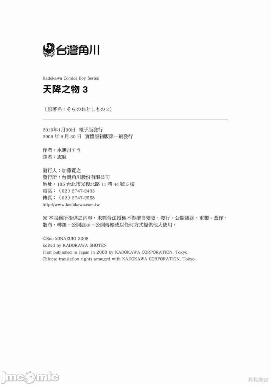 天降之物 天降之物 第204页
