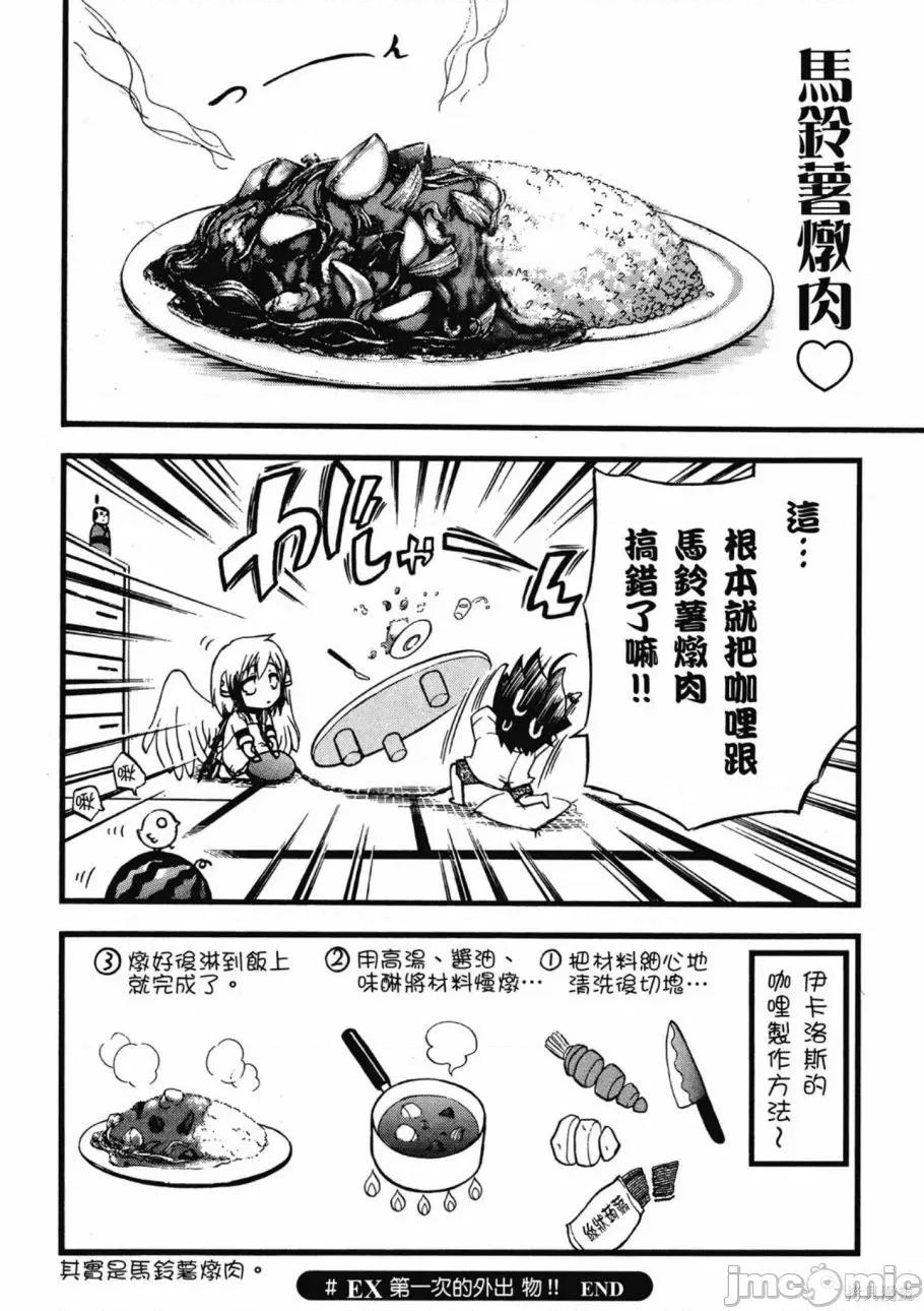 天降之物 天降之物 第210页