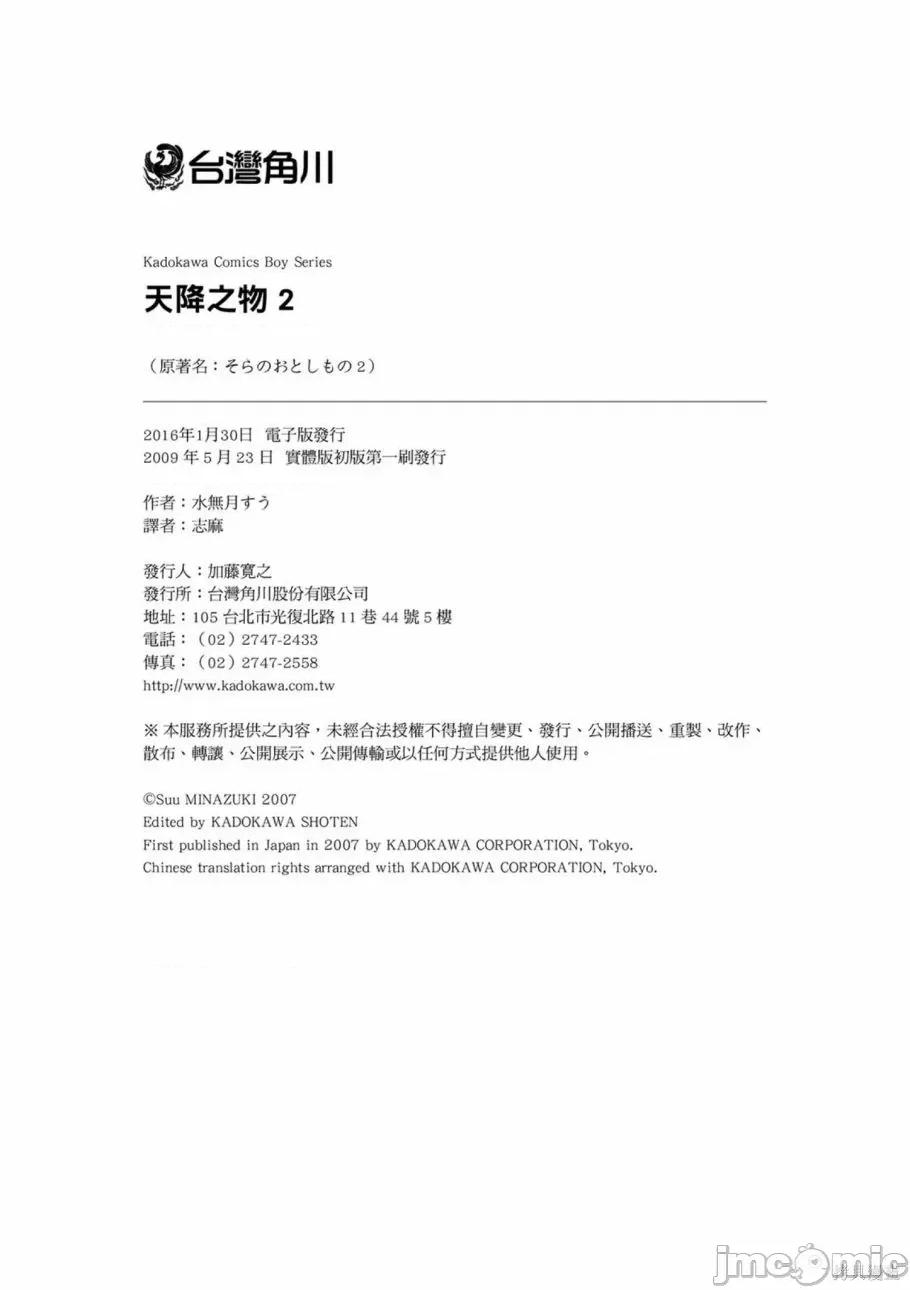 天降之物 天降之物 第212页