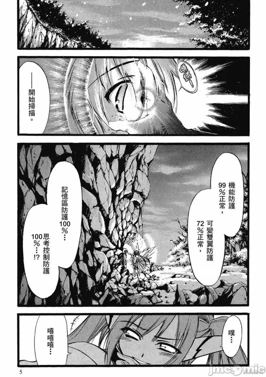 天降之物 天降之物 第7页
