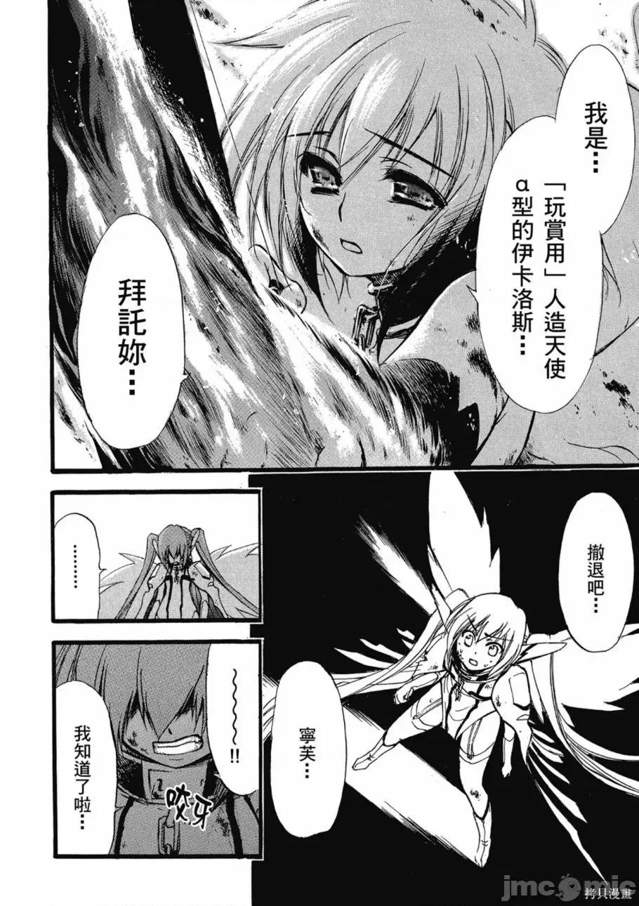 天降之物 天降之物 第38页