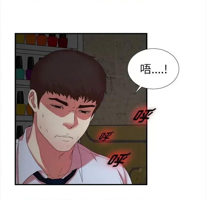 菜鸟扫美记 菜鸟扫美记 第36页