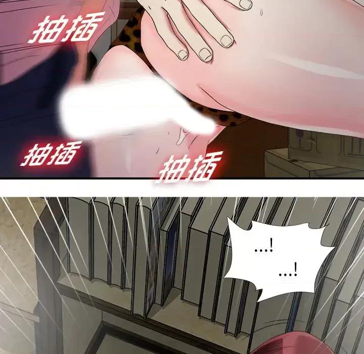 菜鸟扫美记 菜鸟扫美记 第48页