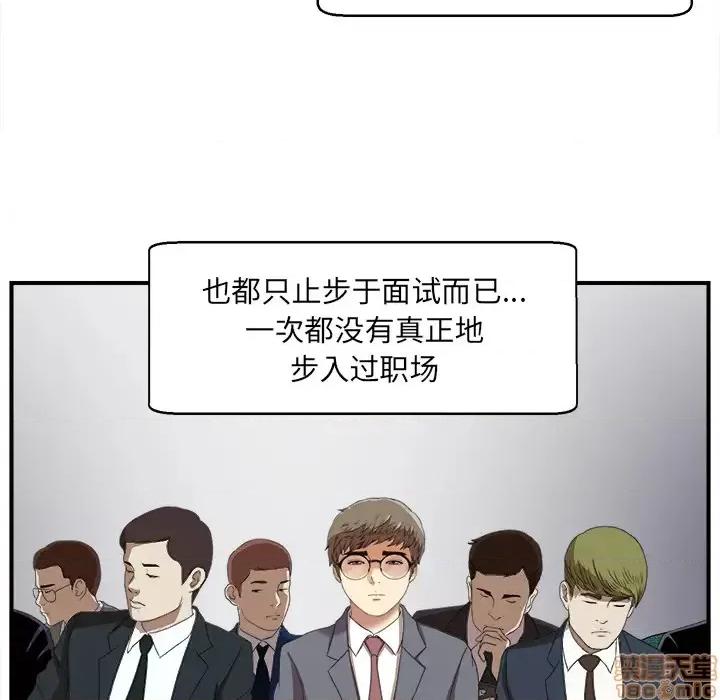 菜鸟扫美记 菜鸟扫美记 第55页