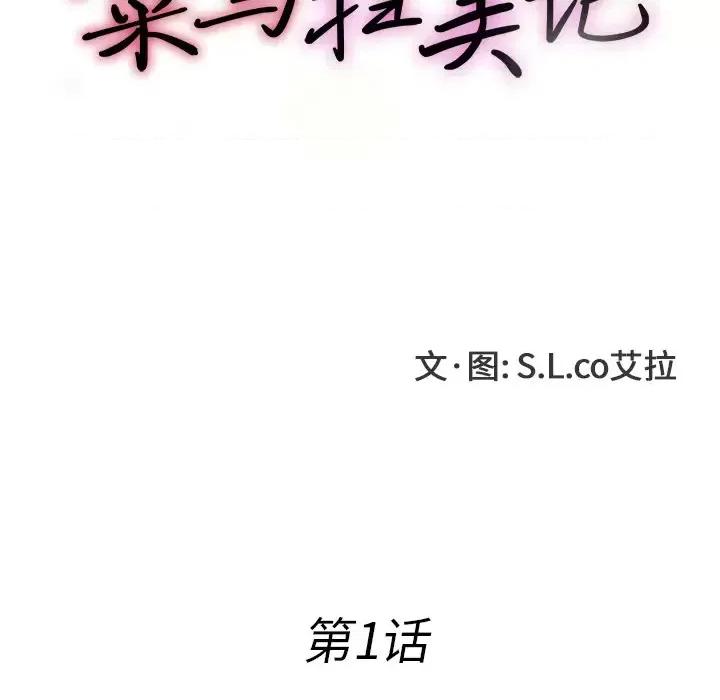 菜鸟扫美记 菜鸟扫美记 第77页