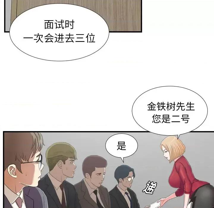 菜鸟扫美记 菜鸟扫美记 第79页