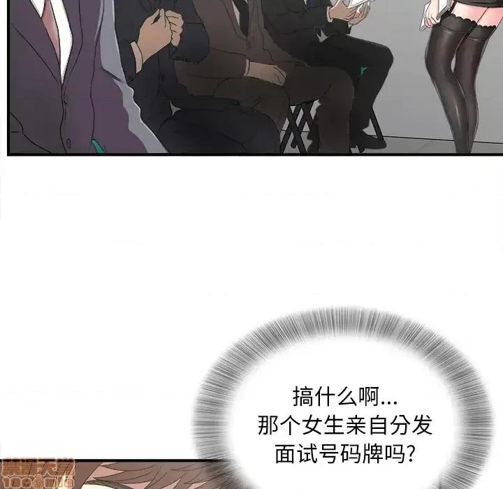 菜鸟扫美记 菜鸟扫美记 第80页