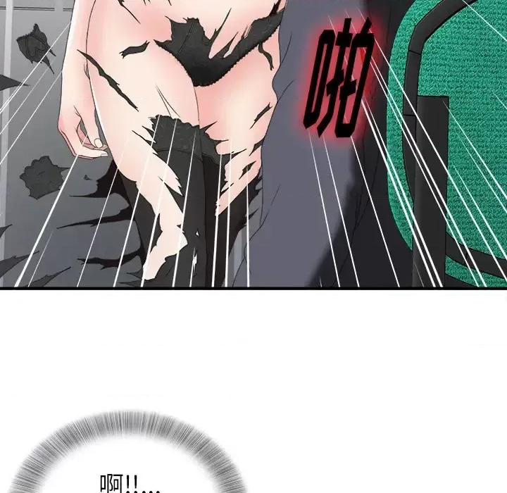 菜鸟扫美记 菜鸟扫美记 第99页