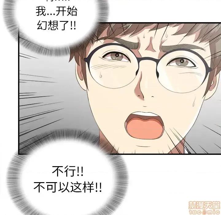 菜鸟扫美记 菜鸟扫美记 第100页