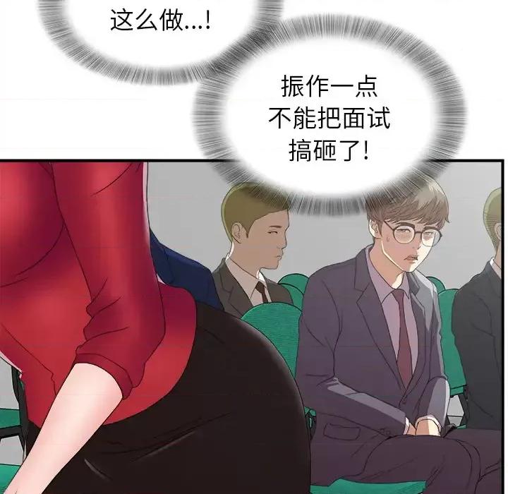 菜鸟扫美记 菜鸟扫美记 第102页