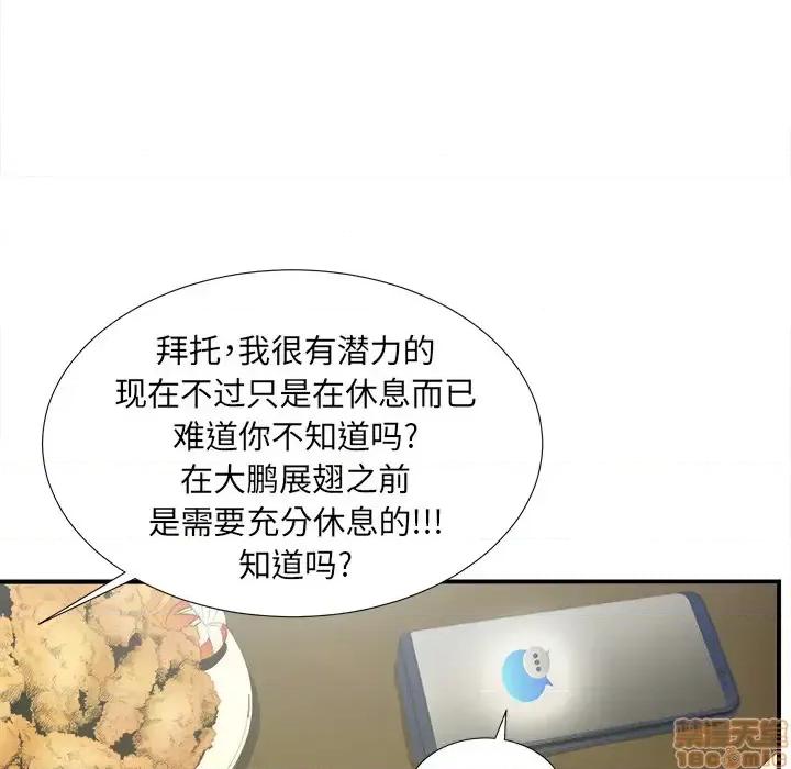 菜鸟扫美记 菜鸟扫美记 第175页