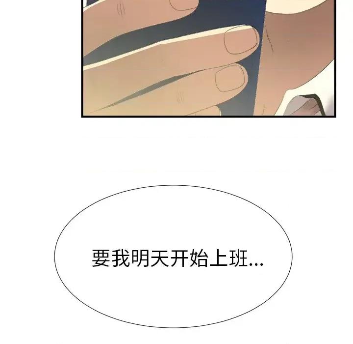 菜鸟扫美记 菜鸟扫美记 第182页
