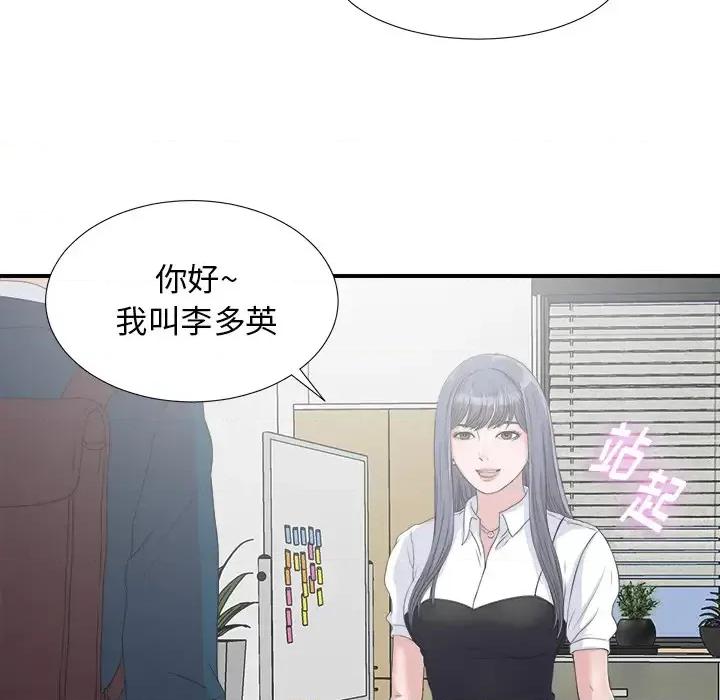 菜鸟扫美记 菜鸟扫美记-菜鸟扫美记 第2话 第13页