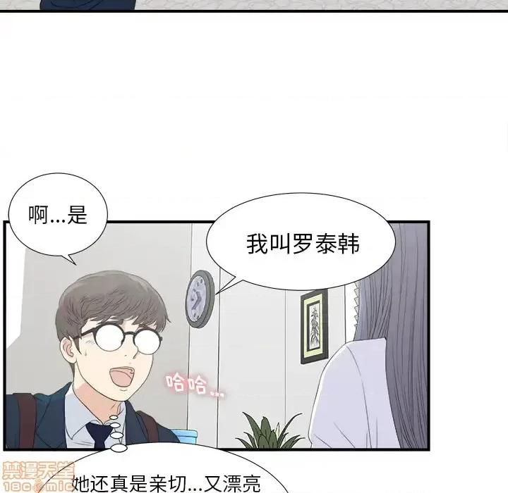 菜鸟扫美记 菜鸟扫美记-菜鸟扫美记 第2话 第15页