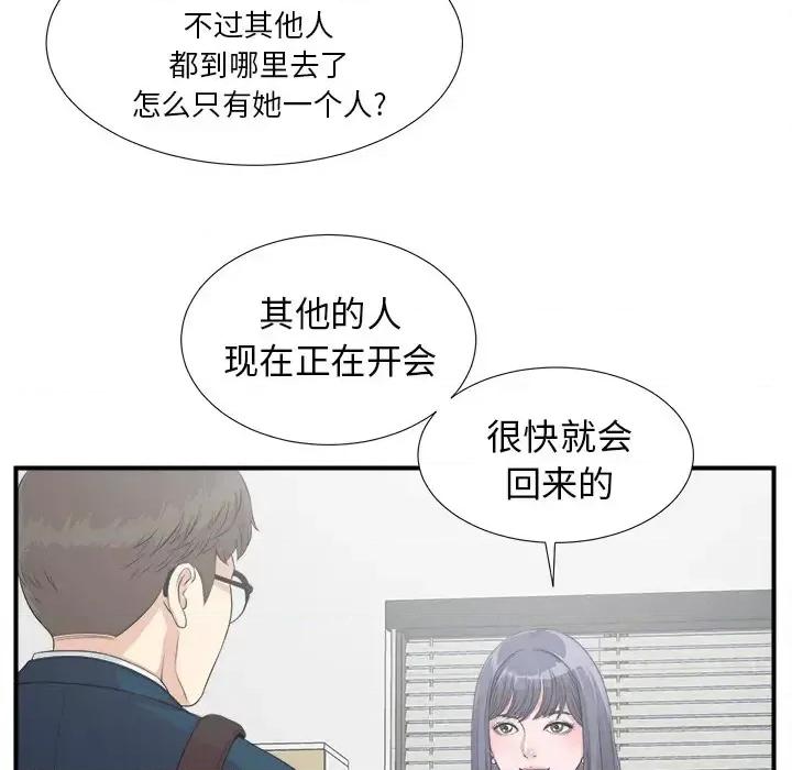 菜鸟扫美记 菜鸟扫美记-菜鸟扫美记 第2话 第16页