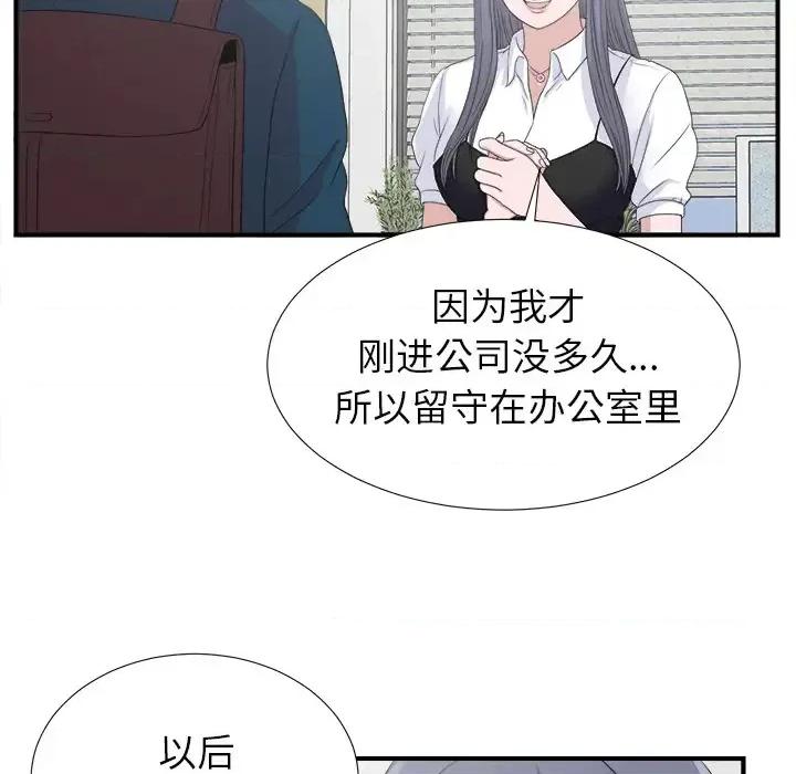 菜鸟扫美记 菜鸟扫美记-菜鸟扫美记 第2话 第17页