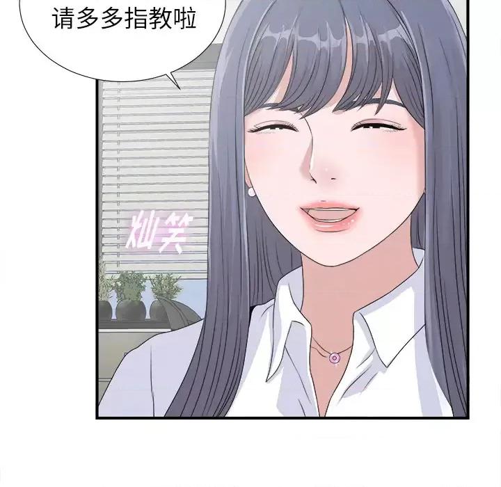 菜鸟扫美记 菜鸟扫美记-菜鸟扫美记 第2话 第18页