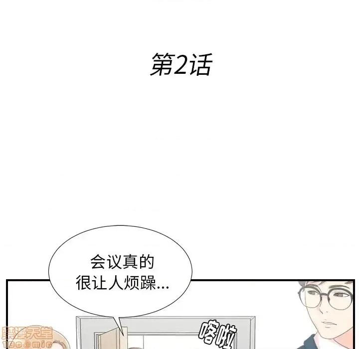 菜鸟扫美记 菜鸟扫美记-菜鸟扫美记 第2话 第20页