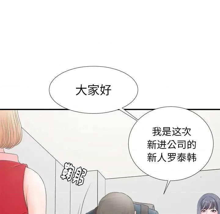 菜鸟扫美记 菜鸟扫美记-菜鸟扫美记 第2话 第23页