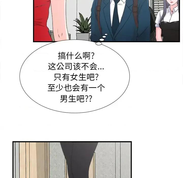 菜鸟扫美记 菜鸟扫美记-菜鸟扫美记 第2话 第27页