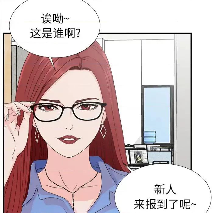 菜鸟扫美记 菜鸟扫美记-菜鸟扫美记 第2话 第32页