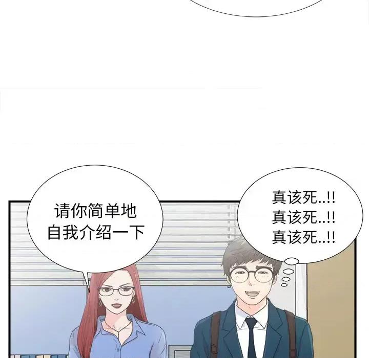 菜鸟扫美记 菜鸟扫美记-菜鸟扫美记 第2话 第36页