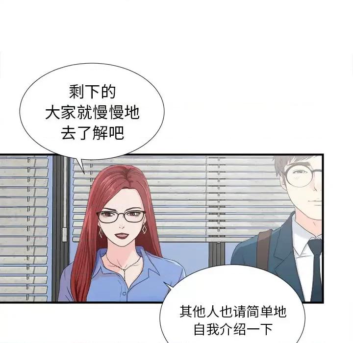 菜鸟扫美记 菜鸟扫美记-菜鸟扫美记 第2话 第41页