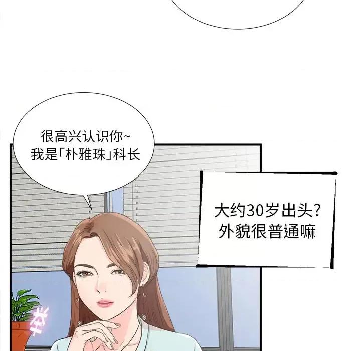菜鸟扫美记 菜鸟扫美记-菜鸟扫美记 第2话 第42页
