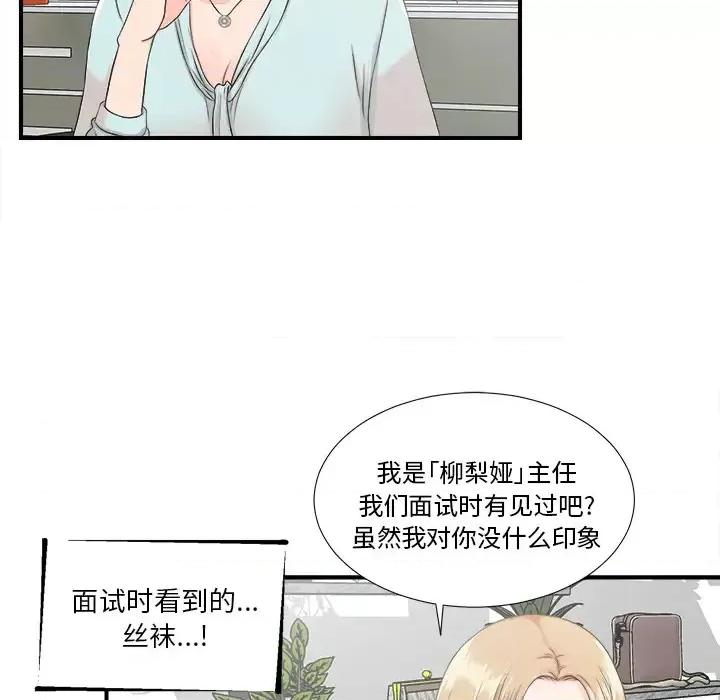 菜鸟扫美记 菜鸟扫美记-菜鸟扫美记 第2话 第43页
