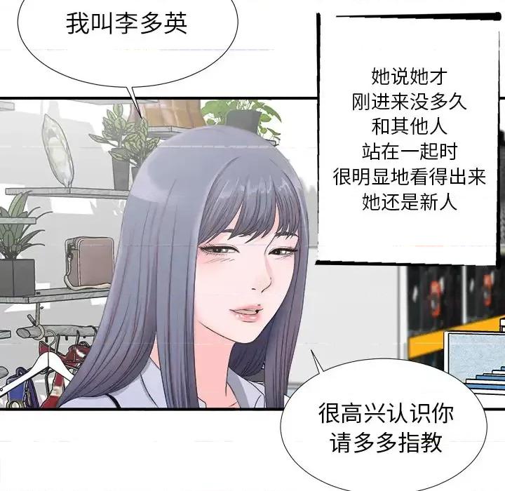 菜鸟扫美记 菜鸟扫美记-菜鸟扫美记 第2话 第46页