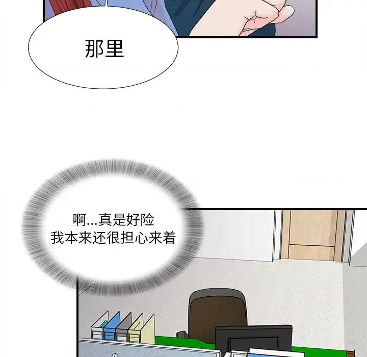 菜鸟扫美记 菜鸟扫美记-菜鸟扫美记 第2话 第48页
