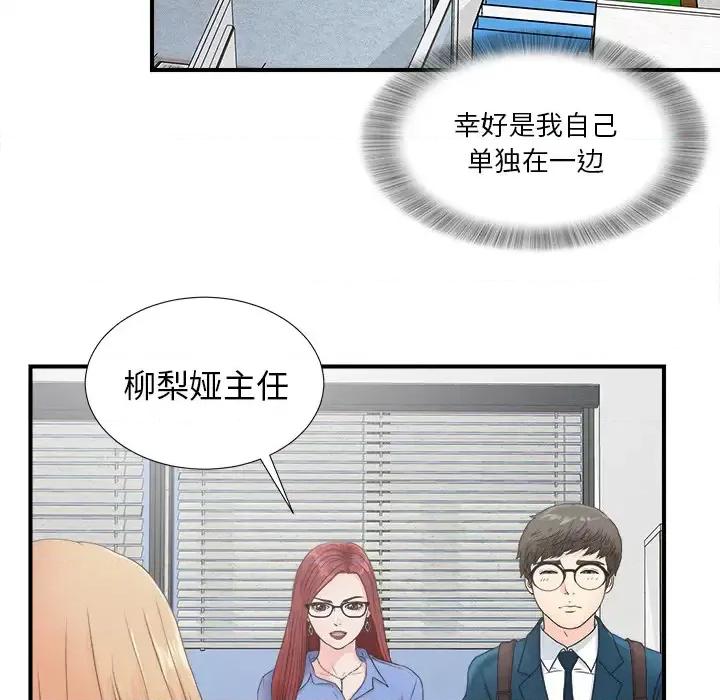 菜鸟扫美记 菜鸟扫美记-菜鸟扫美记 第2话 第49页