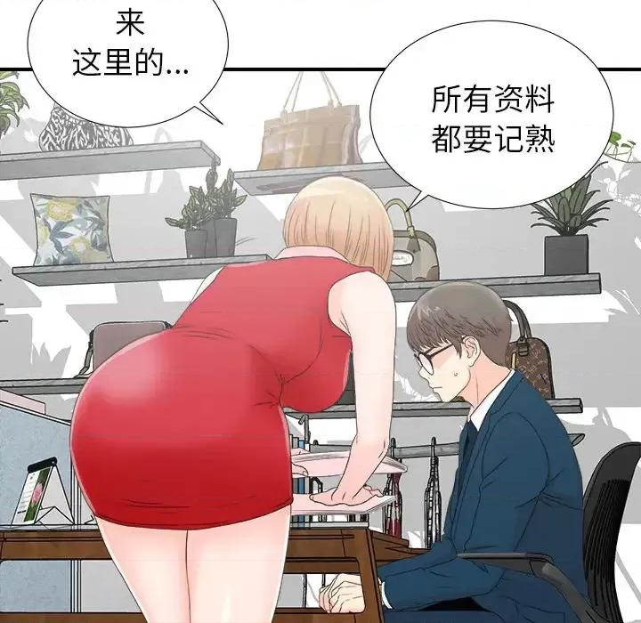 菜鸟扫美记 菜鸟扫美记-菜鸟扫美记 第2话 第52页