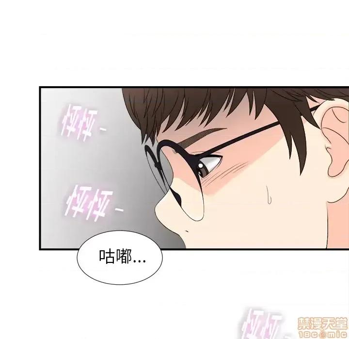 菜鸟扫美记 菜鸟扫美记-菜鸟扫美记 第2话 第55页