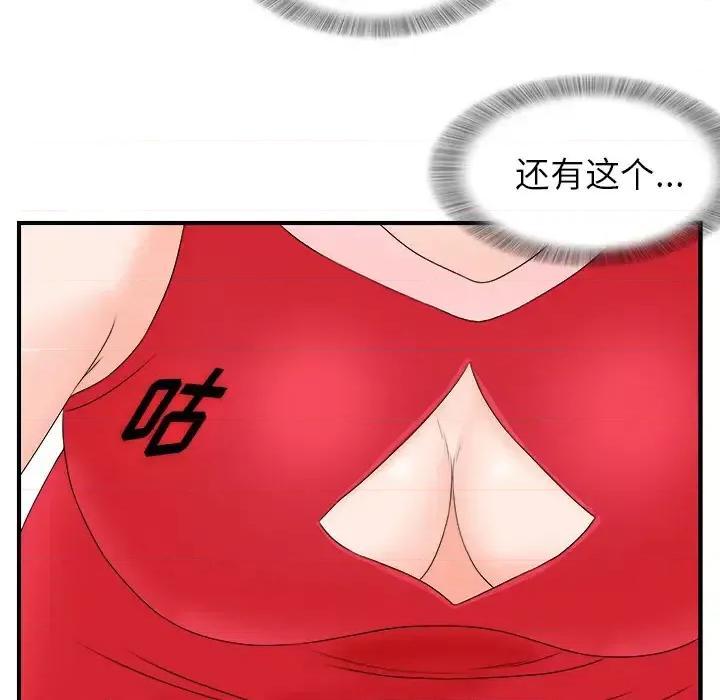 菜鸟扫美记 菜鸟扫美记-菜鸟扫美记 第2话 第57页