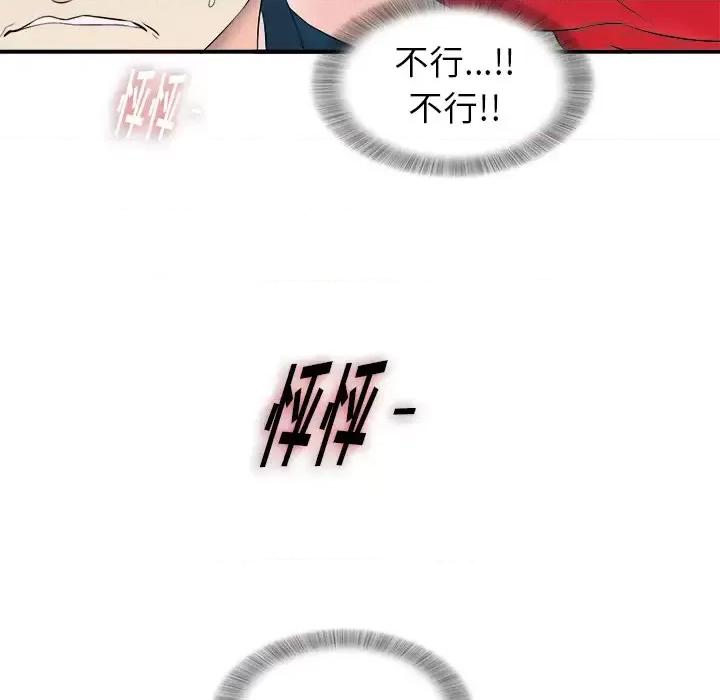 菜鸟扫美记 菜鸟扫美记-菜鸟扫美记 第2话 第62页