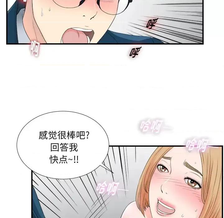 菜鸟扫美记 菜鸟扫美记-菜鸟扫美记 第2话 第74页