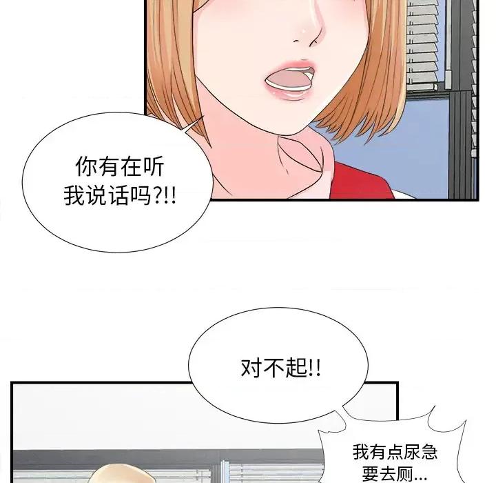 菜鸟扫美记 菜鸟扫美记-菜鸟扫美记 第2话 第81页
