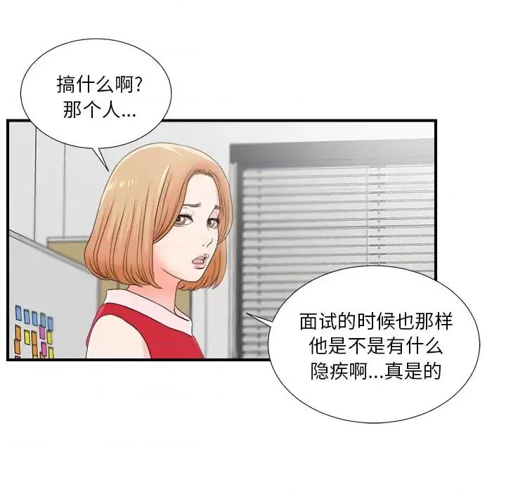 菜鸟扫美记 菜鸟扫美记-菜鸟扫美记 第2话 第84页