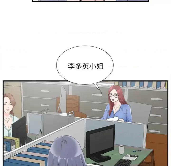 菜鸟扫美记 菜鸟扫美记-菜鸟扫美记 第2话 第87页