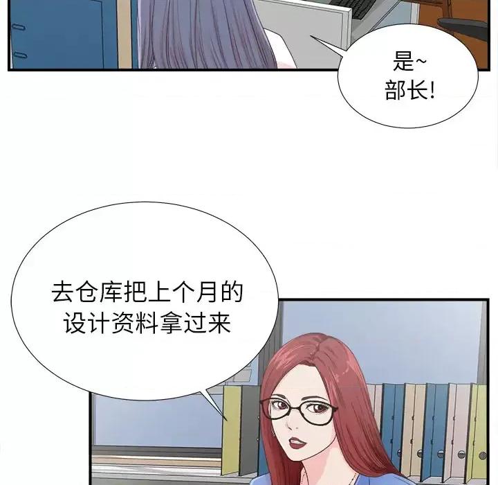 菜鸟扫美记 菜鸟扫美记-菜鸟扫美记 第2话 第88页