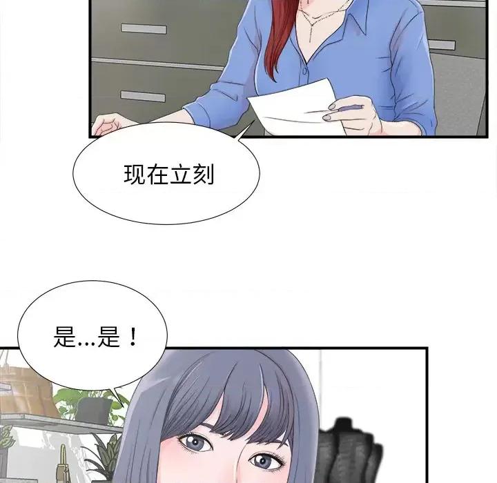 菜鸟扫美记 菜鸟扫美记-菜鸟扫美记 第2话 第89页