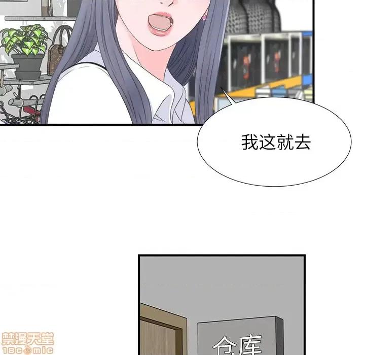 菜鸟扫美记 菜鸟扫美记-菜鸟扫美记 第2话 第90页