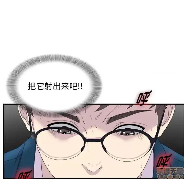 菜鸟扫美记 菜鸟扫美记-菜鸟扫美记 第2话 第95页