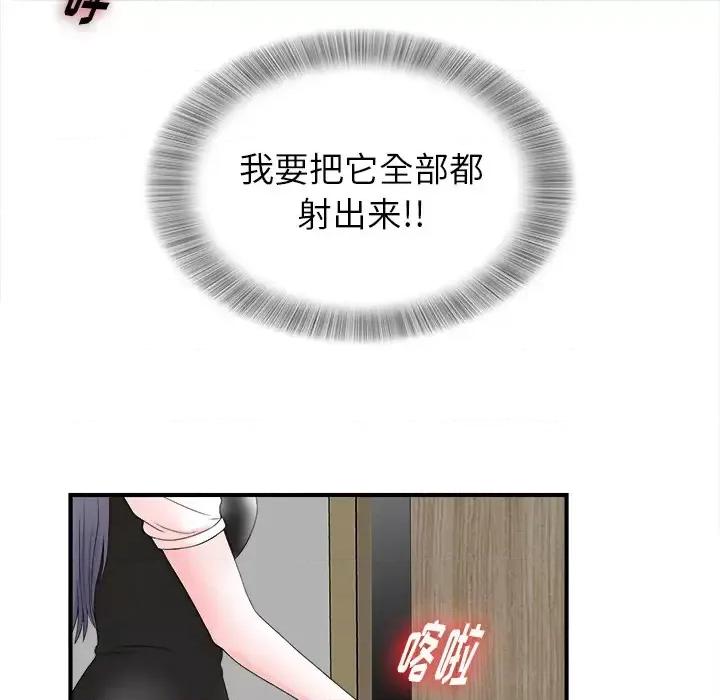 菜鸟扫美记 菜鸟扫美记-菜鸟扫美记 第2话 第96页